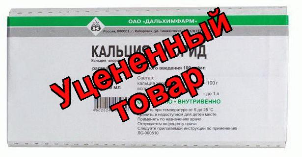 Кальция хлорид амп 10% 5мл N 10