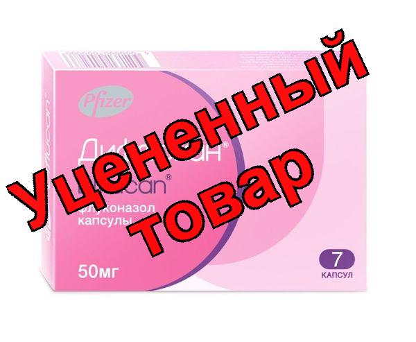 Дифлюкан капс 50мг N 7