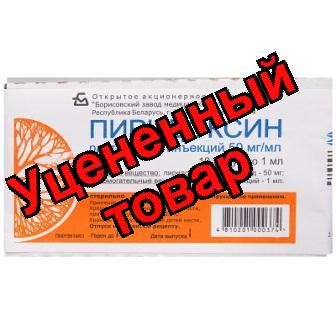 Пиридоксина гидрохлорид амп 5% 1мл N 10