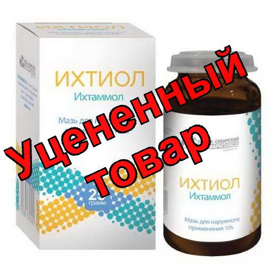 Ихтиоловая мазь 10% 25г