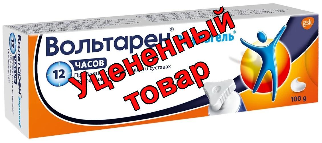 Вольтарен эмульгель 12 часов 2% 100г