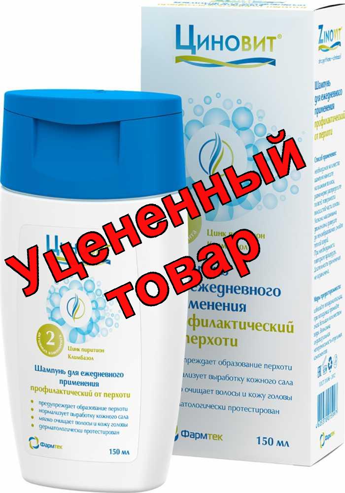 Циновит шампунь для ежедневного применения профилактический от перхоти 150мл