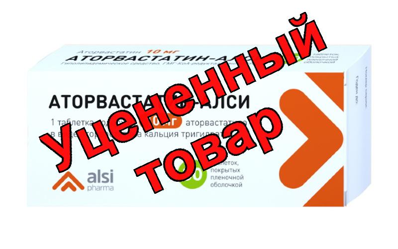 Аторвастатин-алси тб п/о плен 10 мг N 30