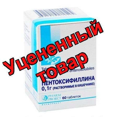 Пентоксифиллин Озон таб п/о кишечнораств 100мг N 60