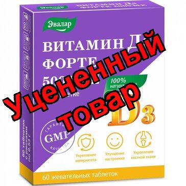 Витамин D3 форте табл жев 5000МЕ N 60