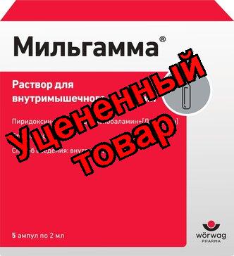 Мильгамма р-р для ин амп 2мл N 5