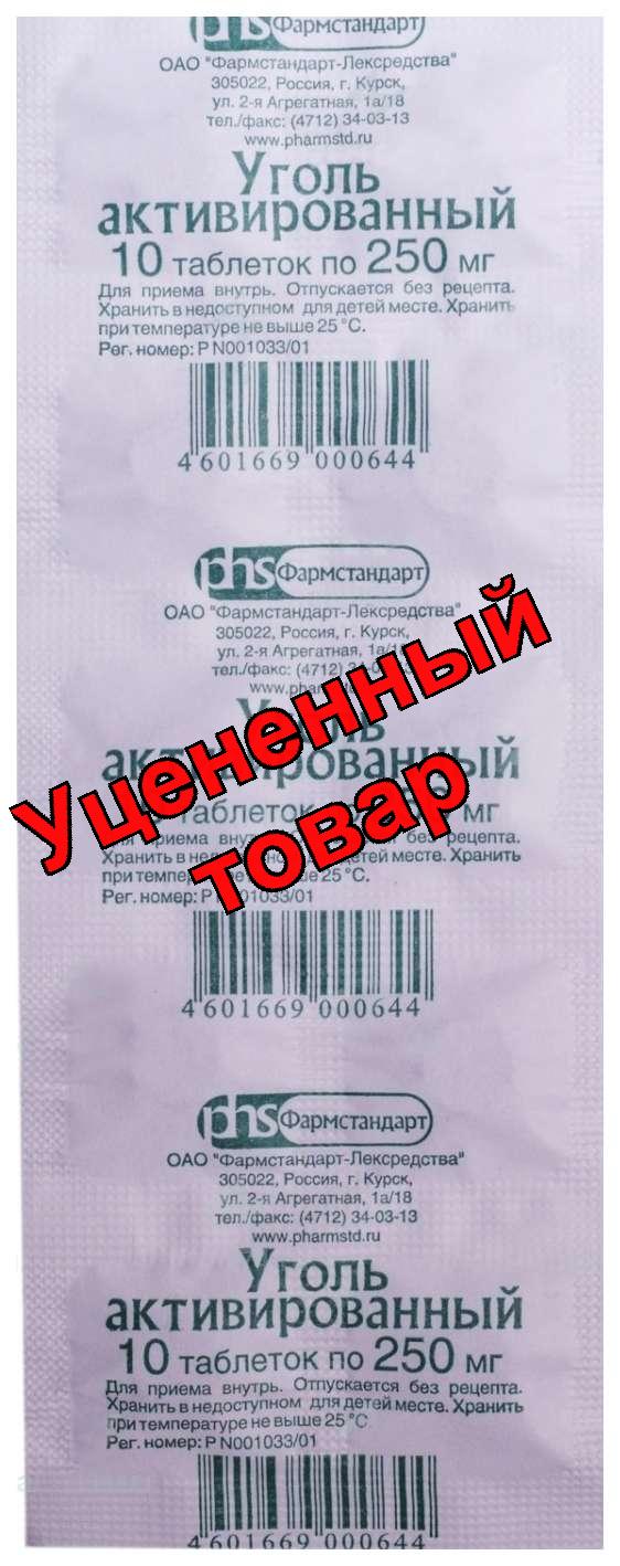 Уголь активированный тб 0.25г N 10