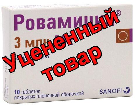 Ровамицин тб 3000000МЕ N 10