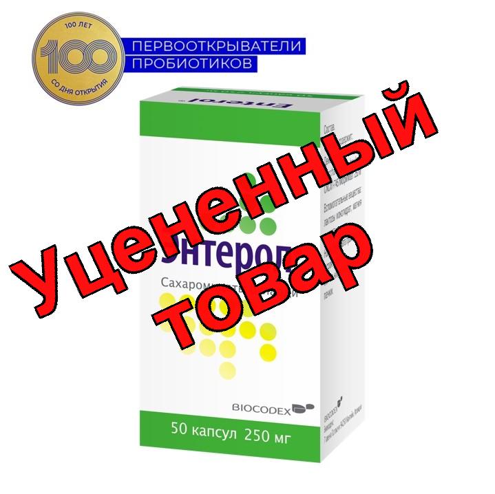 Энтерол капс 250 мг N 50