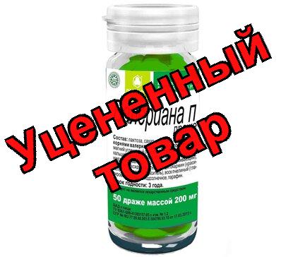 Валериана П драже 200мг N 50