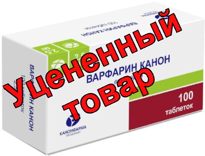 Варфарин - Канон тб 2,5 мг N 100