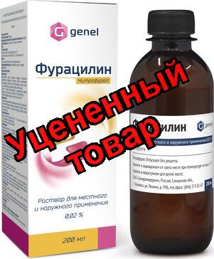Фурацилин р-р д/местного и наружного пр-я 0.02% фл 200мл N 1