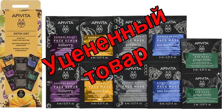 Апивита набор экспресс-масок детокс