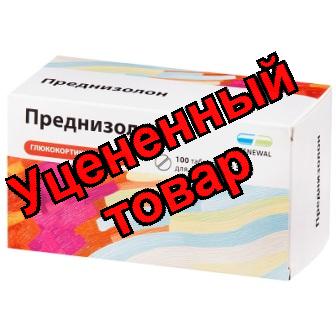 Преднизолон тб 5мг N 100