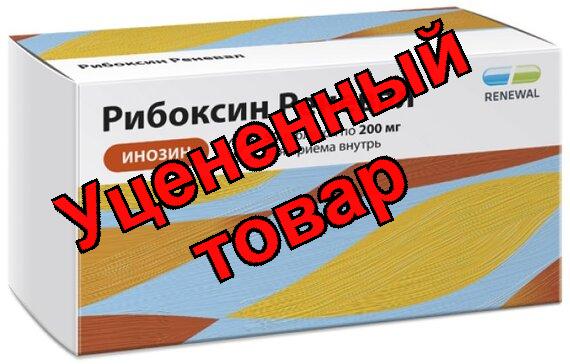 Рибоксин Реневал тб п/о 200мг N 50