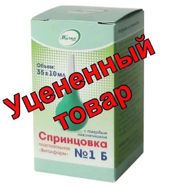 Спринцовка пластизольная ПВХ с твердым наконечником Б-1