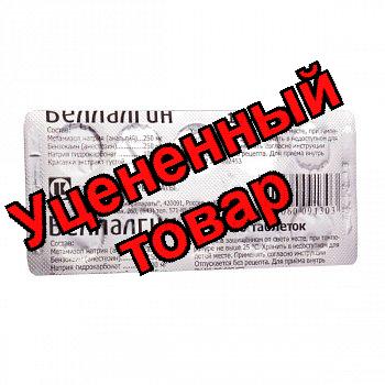 Беллалгин тб N 10