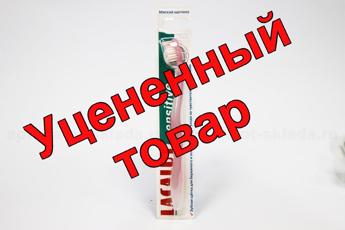 Lacalut Сенситив зубная щетка для чувствительных зубов