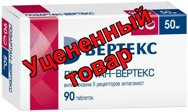 Лозартан Вертекс табл п/о  50мг N 90