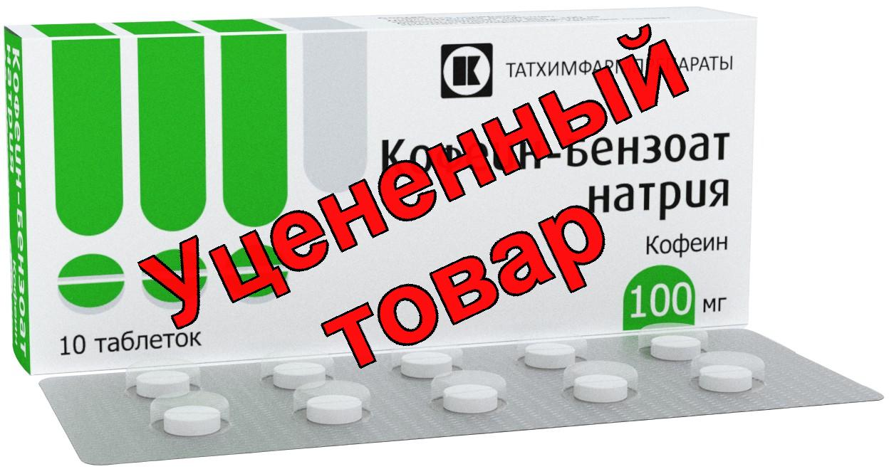 Кофеин-бензоат натрия тб 100 мг N 10