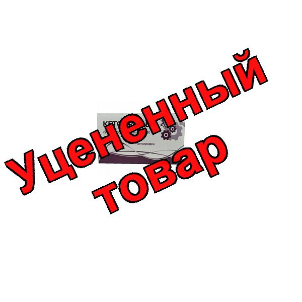 Кетопрофен супп рект 100мг N 10