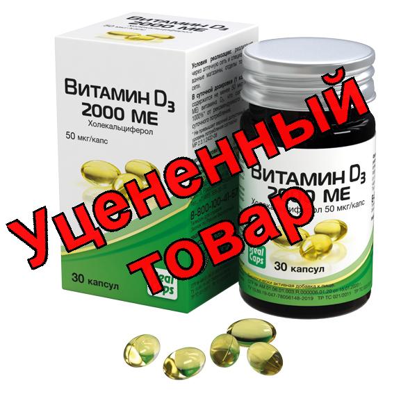 Реалкапс Витамин D3 2000 МЕ капс N 30