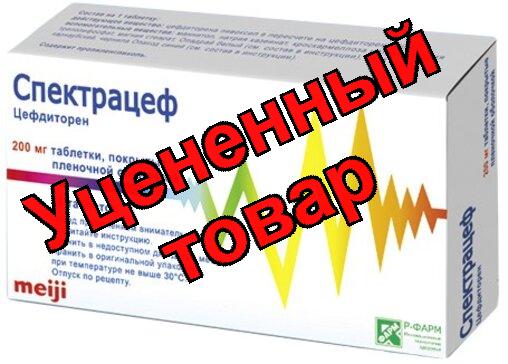 Спектрацеф тб п/о плен 200 мг N 14