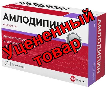 Амлодипин тб 10мг N 30