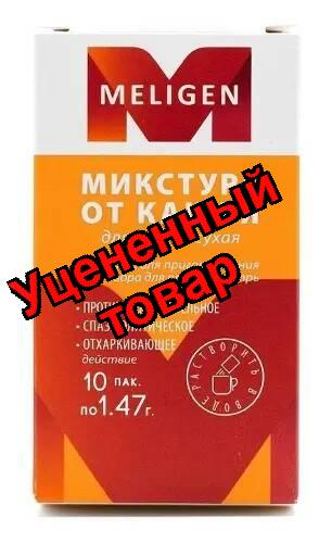 MELIGEN микстура от кашля для детей сухая 1,47г N 10