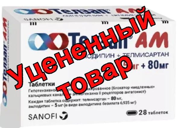 Телзап АМ таблетки 5мг+80мг N 28