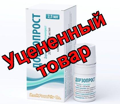 Дорзопрост капли глазные 20мг/мл+0.05мг/мл 2.5мл N 1