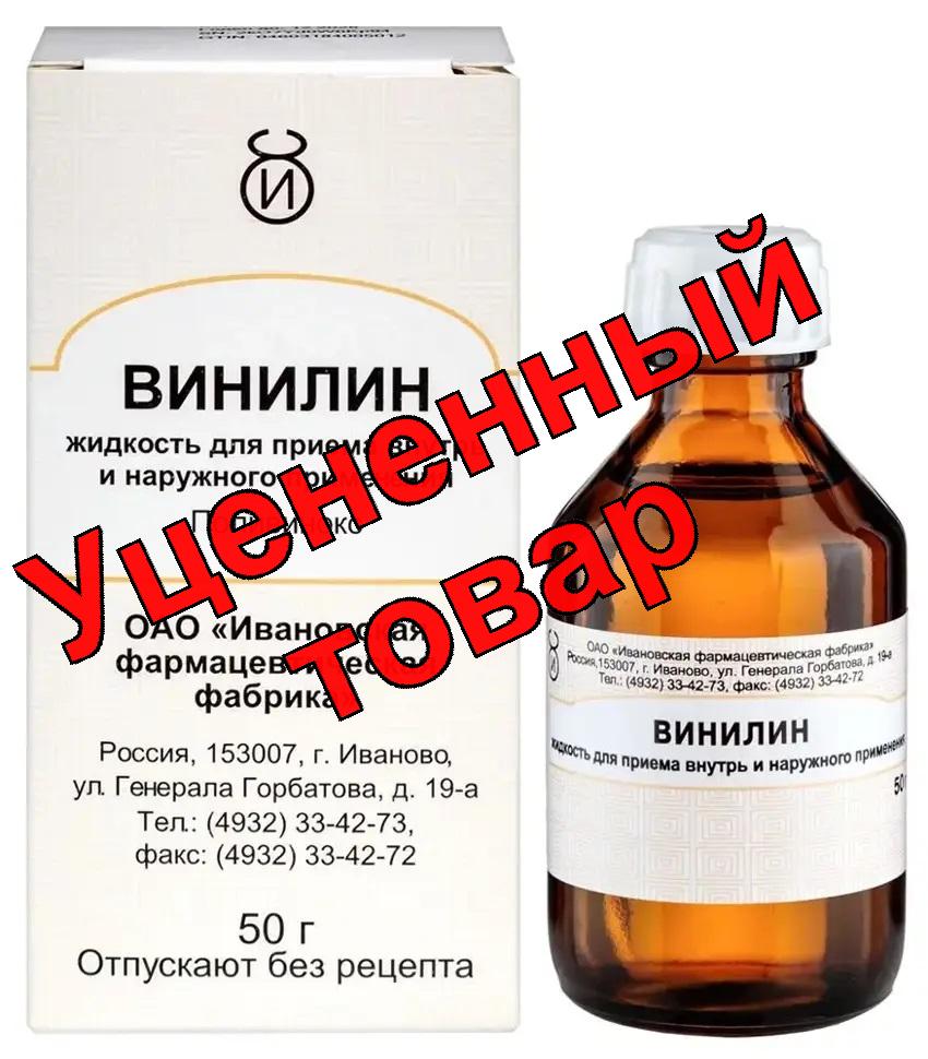 Винилин(Бальзам Шостаковского) фл 50г N 1