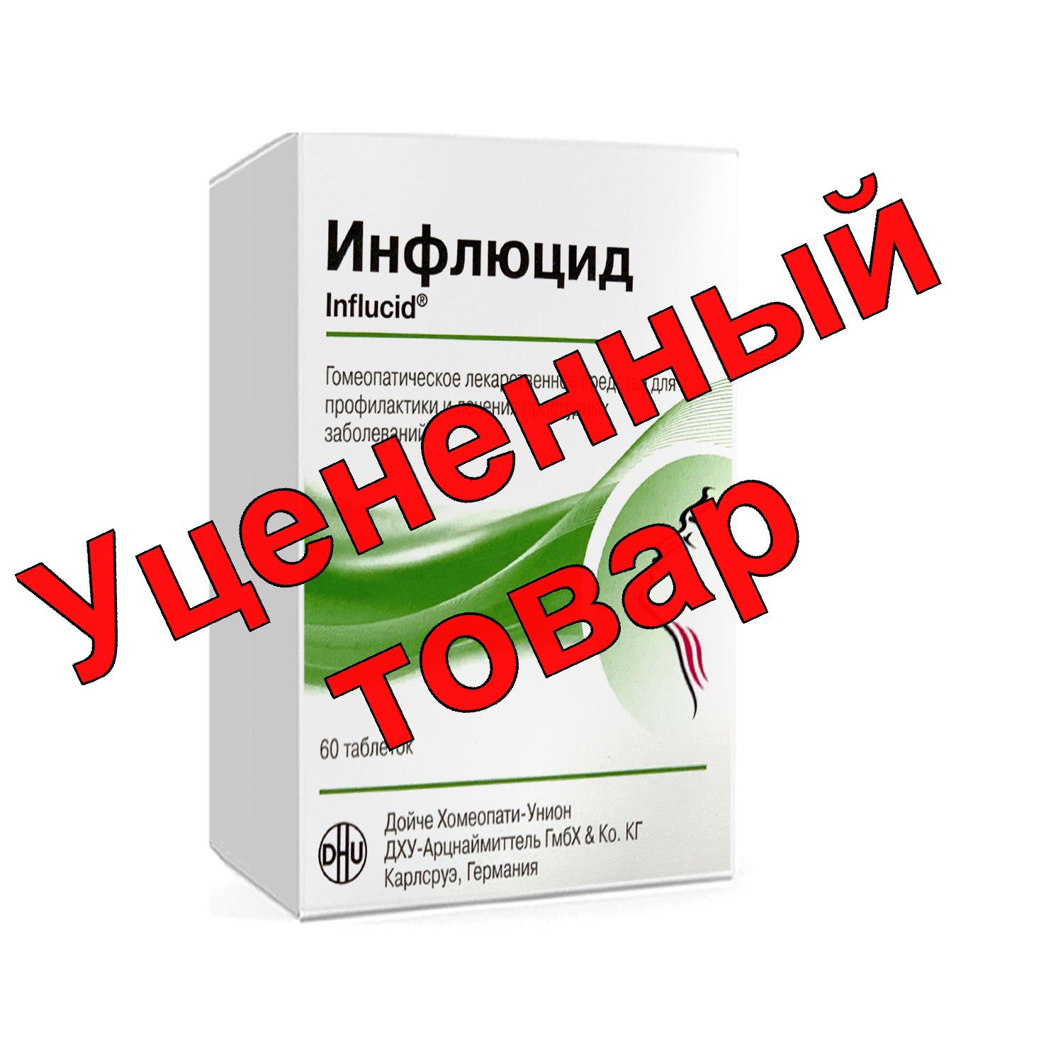 Инфлюцид таблетки для рассасывания N 60