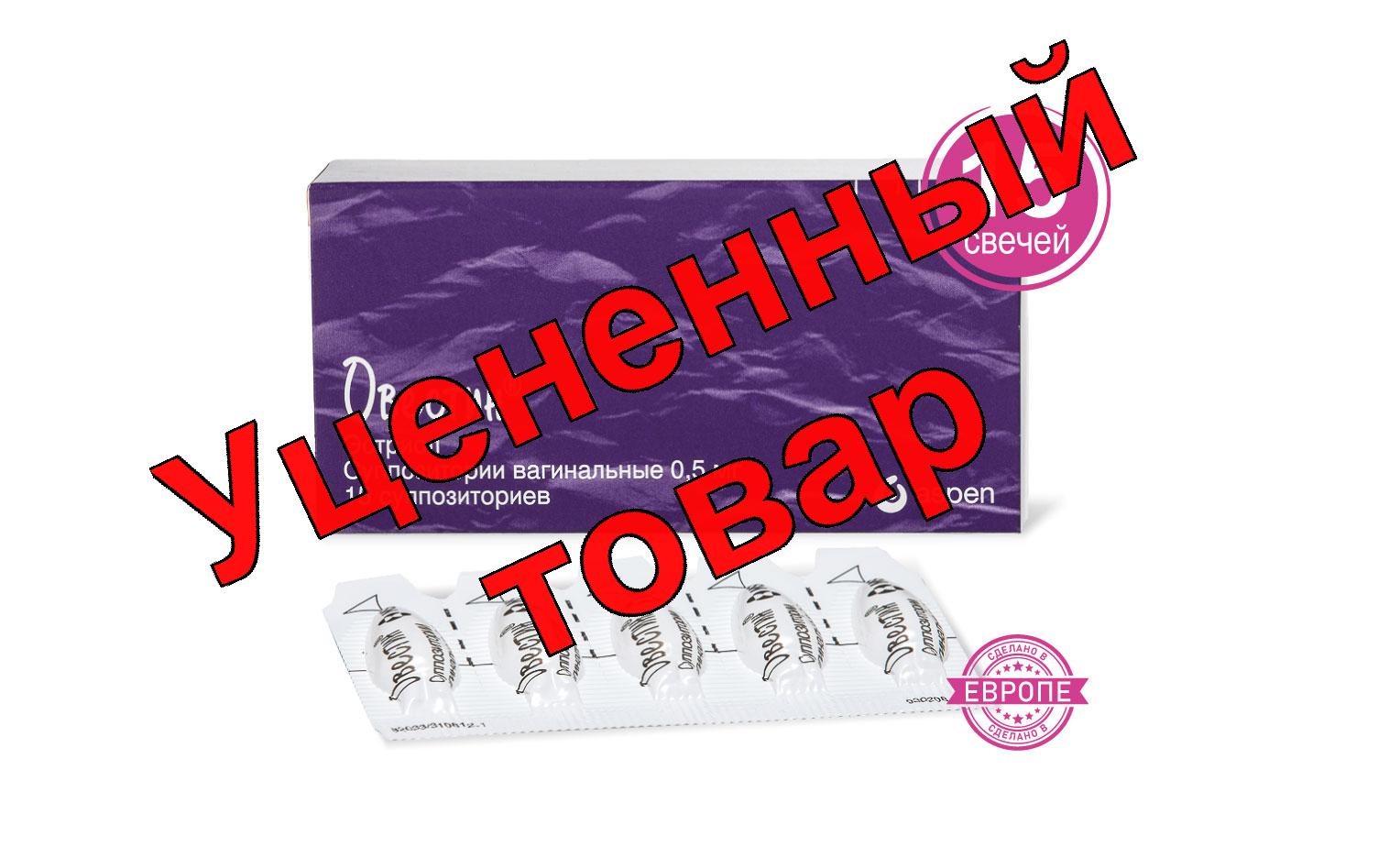 Овестин свечи вагин 0.5мг N 15