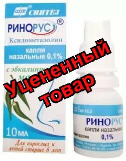 Ринорус капли назал 0,1% фл-кап 10 мл