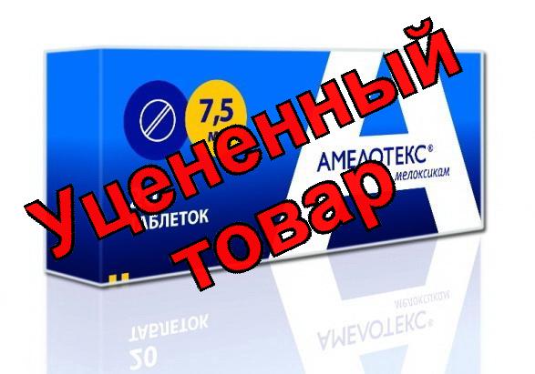 Амелотекс тб 7,5 мг N 20