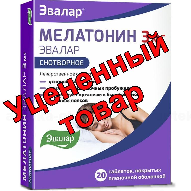 Мелатонин Эвалар тб п/о плен 3мг N 20