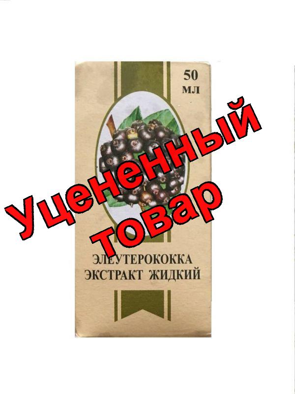 Элеутерококка экстракт жидкий фл 50мл