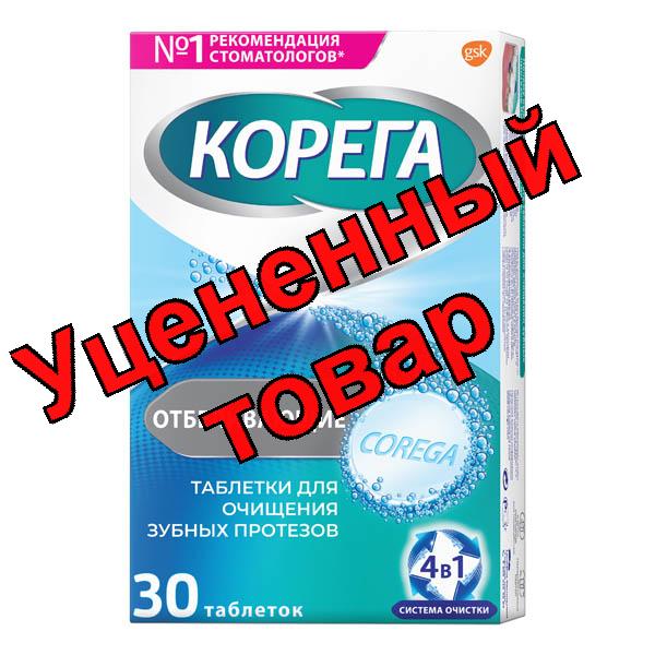 Корега отбеливающие тб д/зубных протезов N 30
