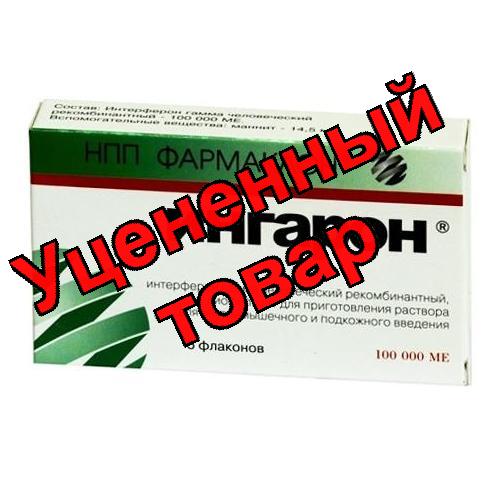 Ингарон лиофил д/приг р-ра д/в/м/п/к 100000МЕ флак N 5