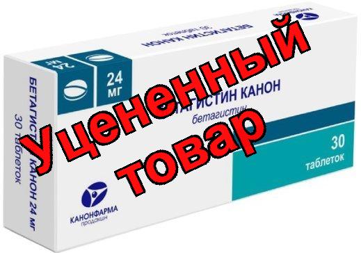 Бетагистин Канон тб 24 мг N 30