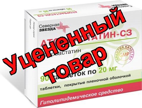 Аторвастатин тб п/о 20 мг N 90