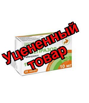Рабепразол СЗ капс 10 мг N 28