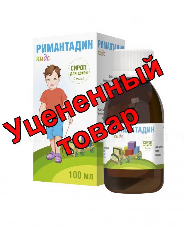 Римантадин кидс сироп 2мг/мл 100мл