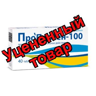 Пропротен-100 тб N 40