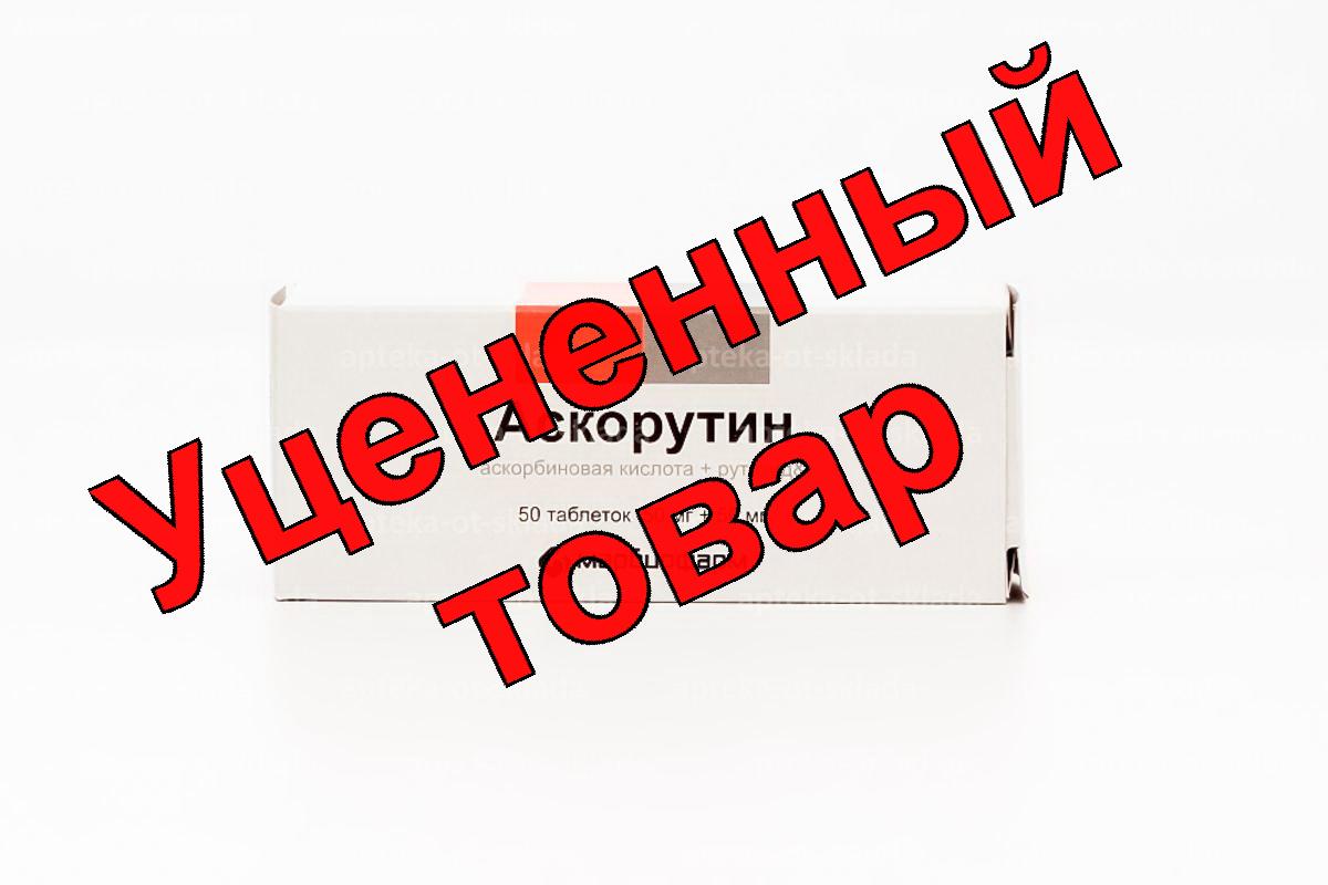 Аскорутин тб N 50