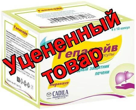 Гепасейв капс N 60