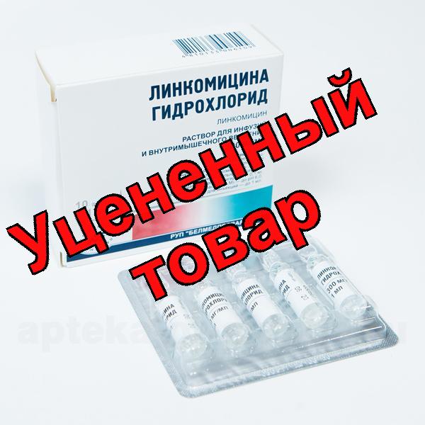 Линкомицина гидрохлорид амп 30% 1мл N 10