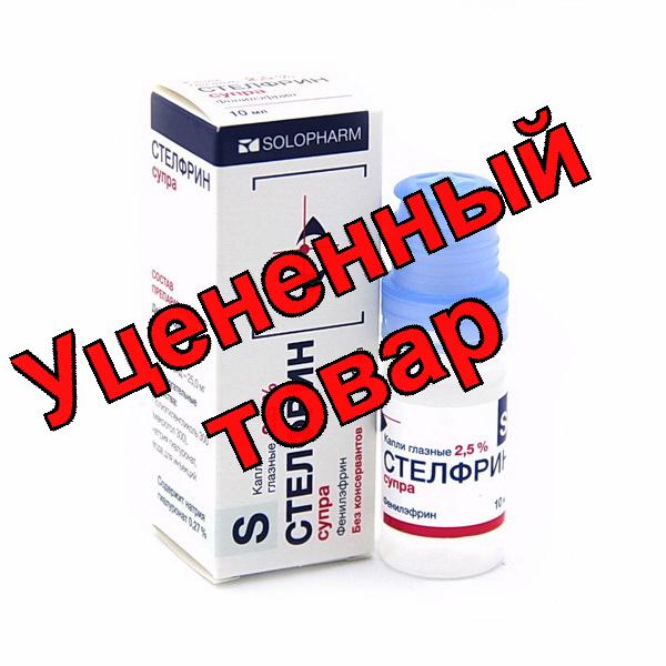 Стелфрин супра капли гл 2,5% 10 мл