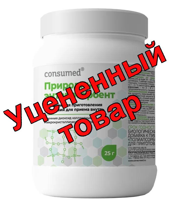 Природный энтеросорбент пор банка 25г Консумед  N 1